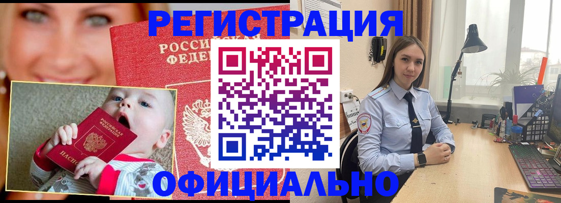 прописка регистрация в Петропавловске-Камчатском