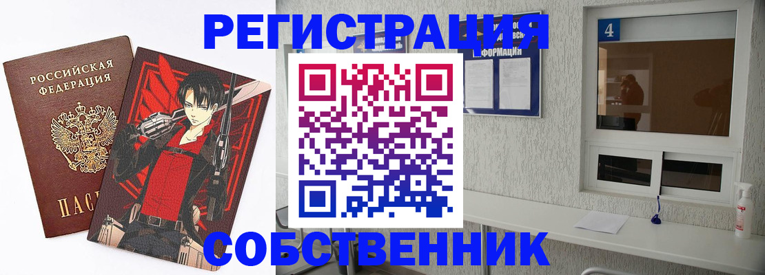 временная регистрация собственник в Петропавловске-Камчатском